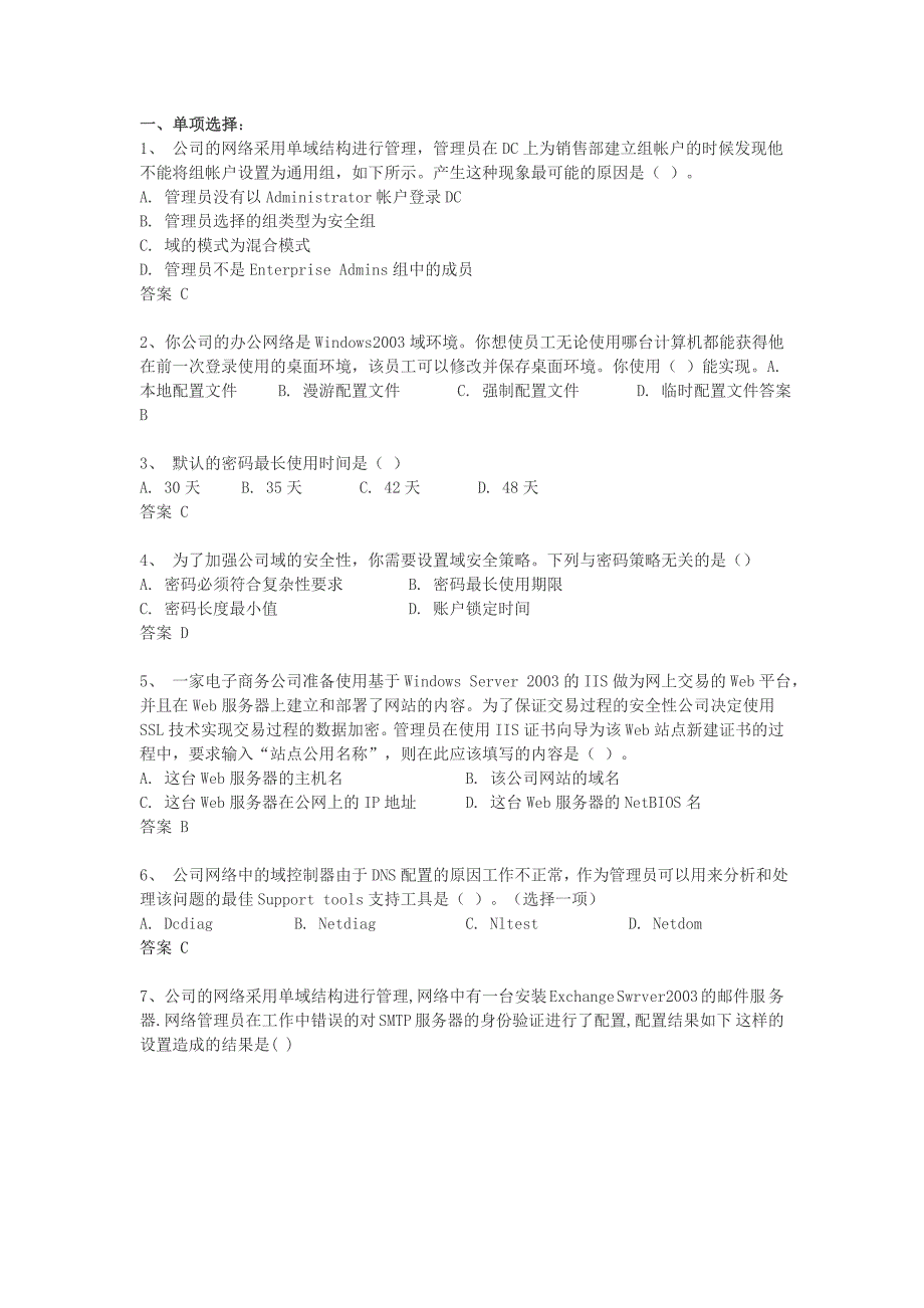 计算机网络管理员技术比武试题选 (2).doc_第1页