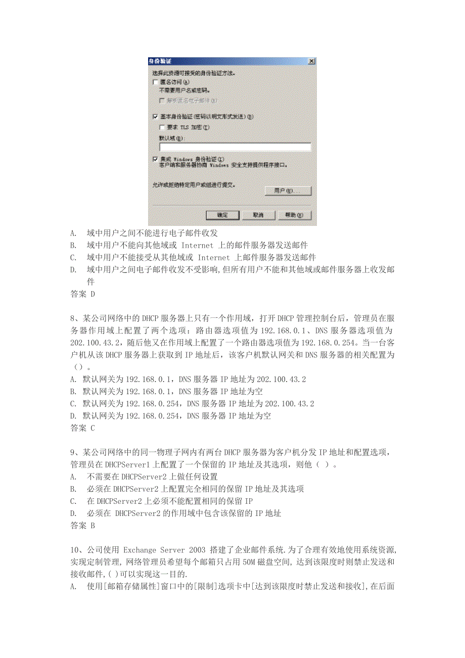 计算机网络管理员技术比武试题选 (2).doc_第2页