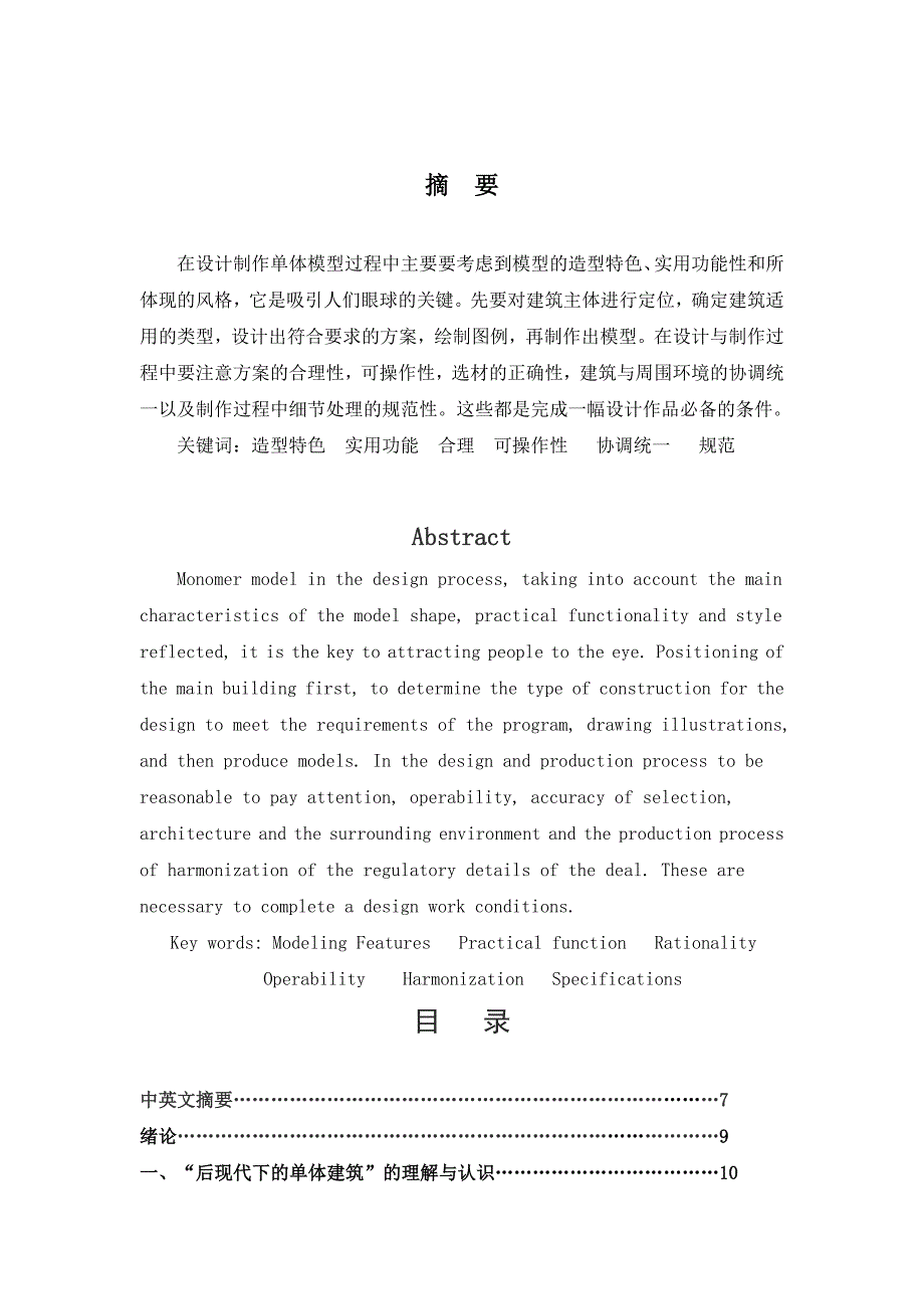 后现代下的单体建筑毕业论文_第4页