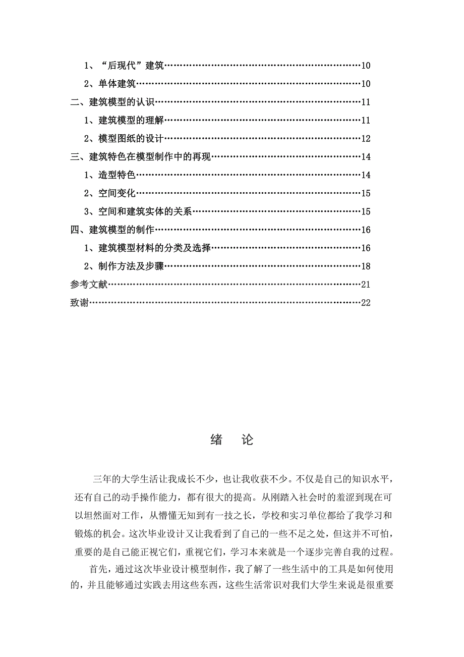 后现代下的单体建筑毕业论文_第5页