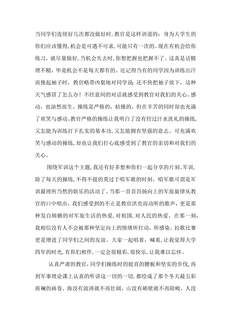 入学军训心得体会五篇_第2页