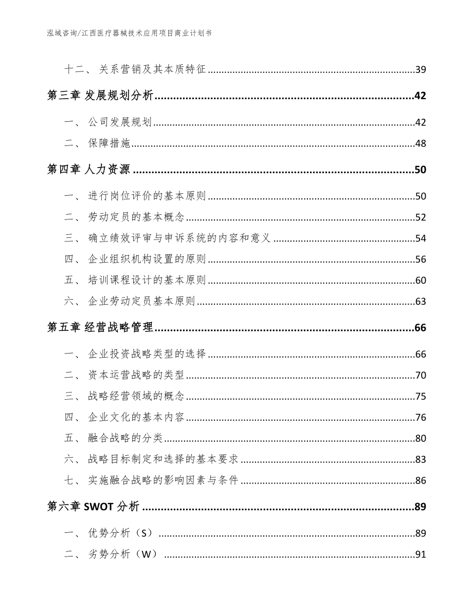 江西医疗器械技术应用项目商业计划书_第2页