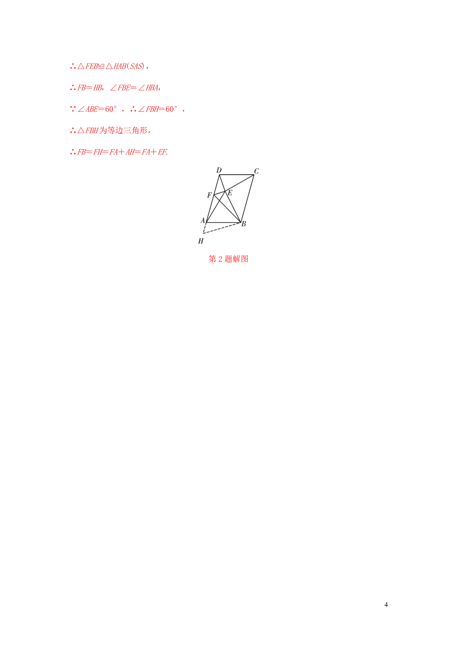 重庆市中考数学题型复习题型七几何图形的相关证明及计算类型四构造等腰三角形练习_第4页
