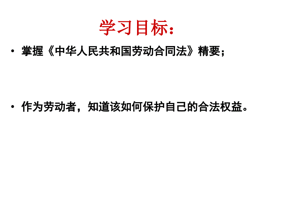 劳动合同法下,用人单位如何规避用工风险(2014)_第1页