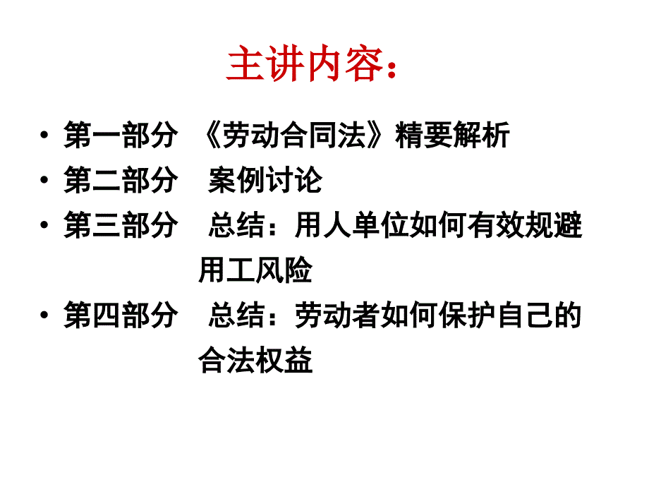 劳动合同法下,用人单位如何规避用工风险(2014)_第2页