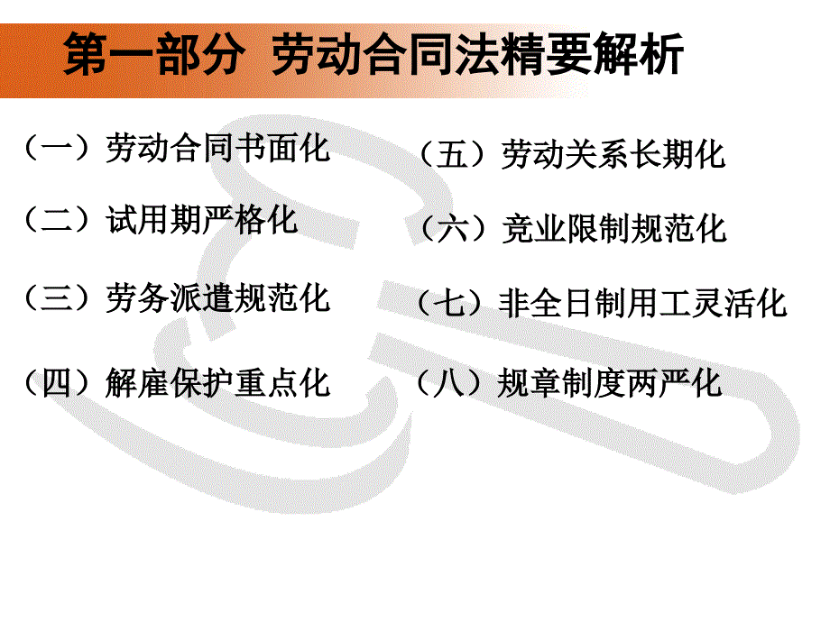 劳动合同法下,用人单位如何规避用工风险(2014)_第3页