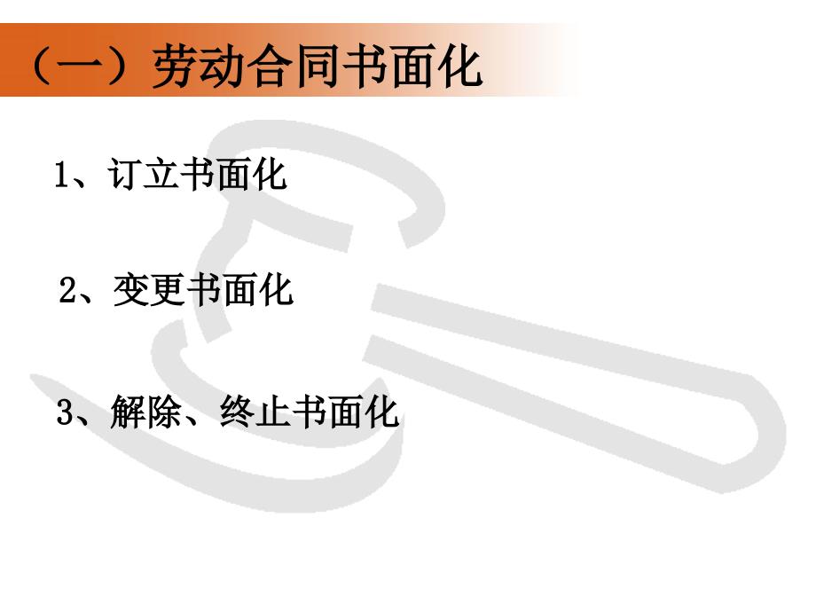 劳动合同法下,用人单位如何规避用工风险(2014)_第4页