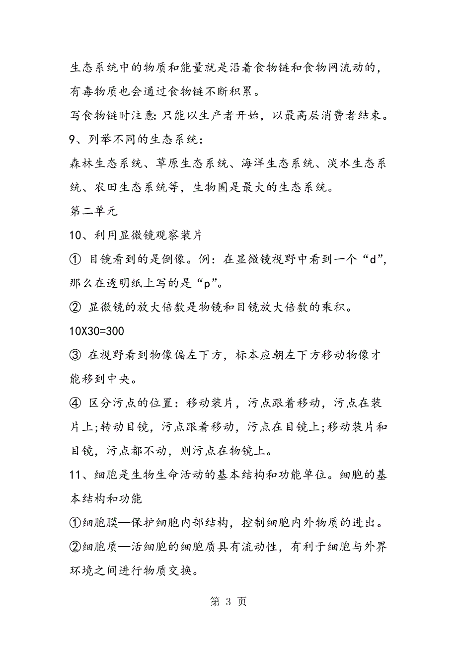 2023年中考生物复习资料人教版.doc_第3页