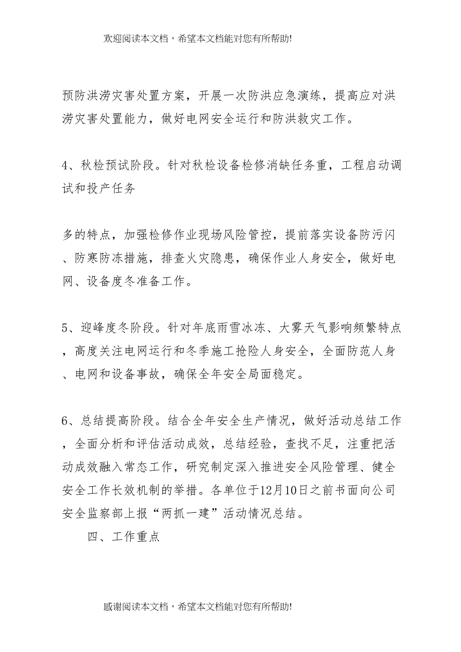 2022年供电公司两抓一建安全风险管控方案 (6)_第4页