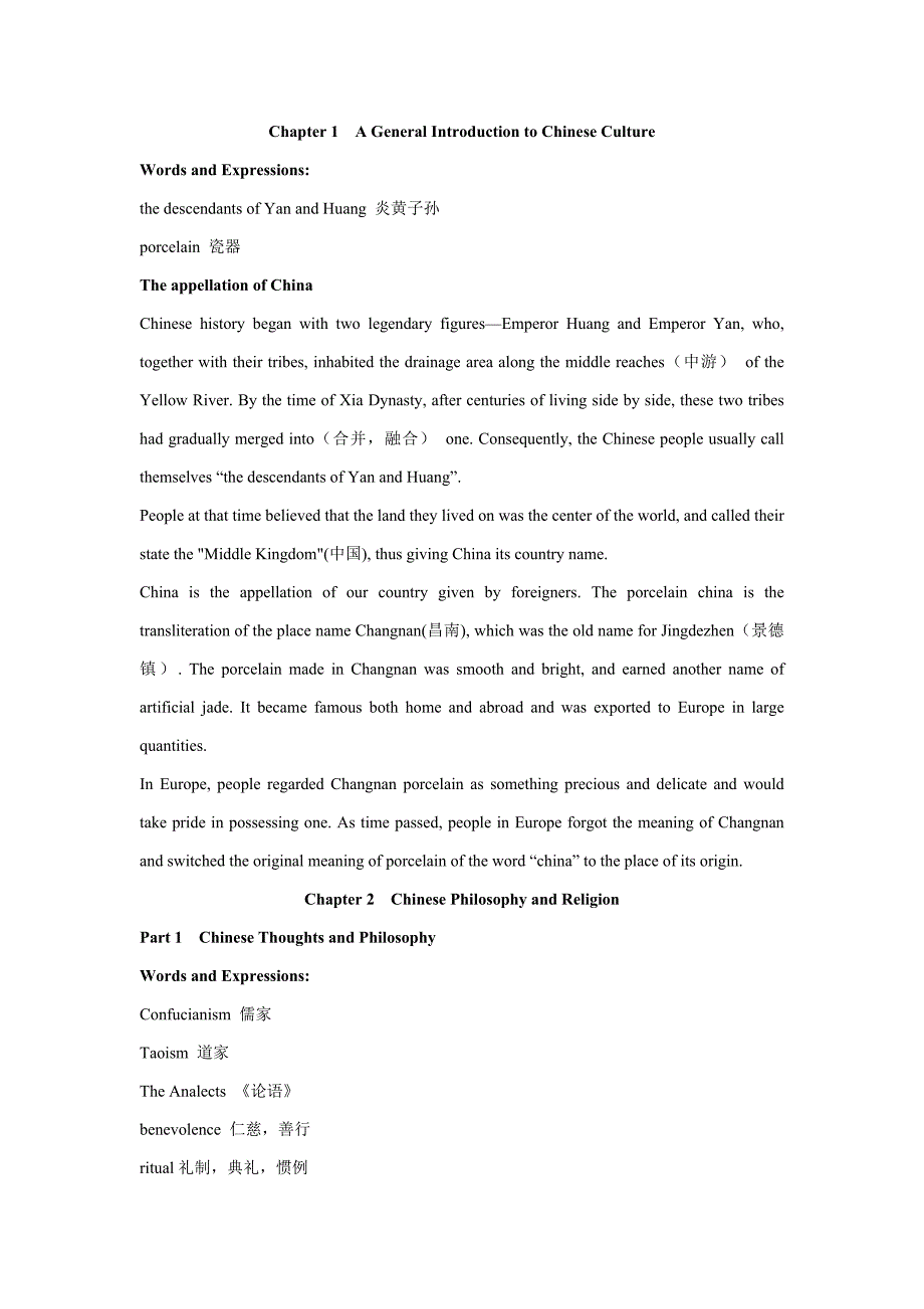 【大二英语】【中国文化概况】中国文化概况期末资料_第1页