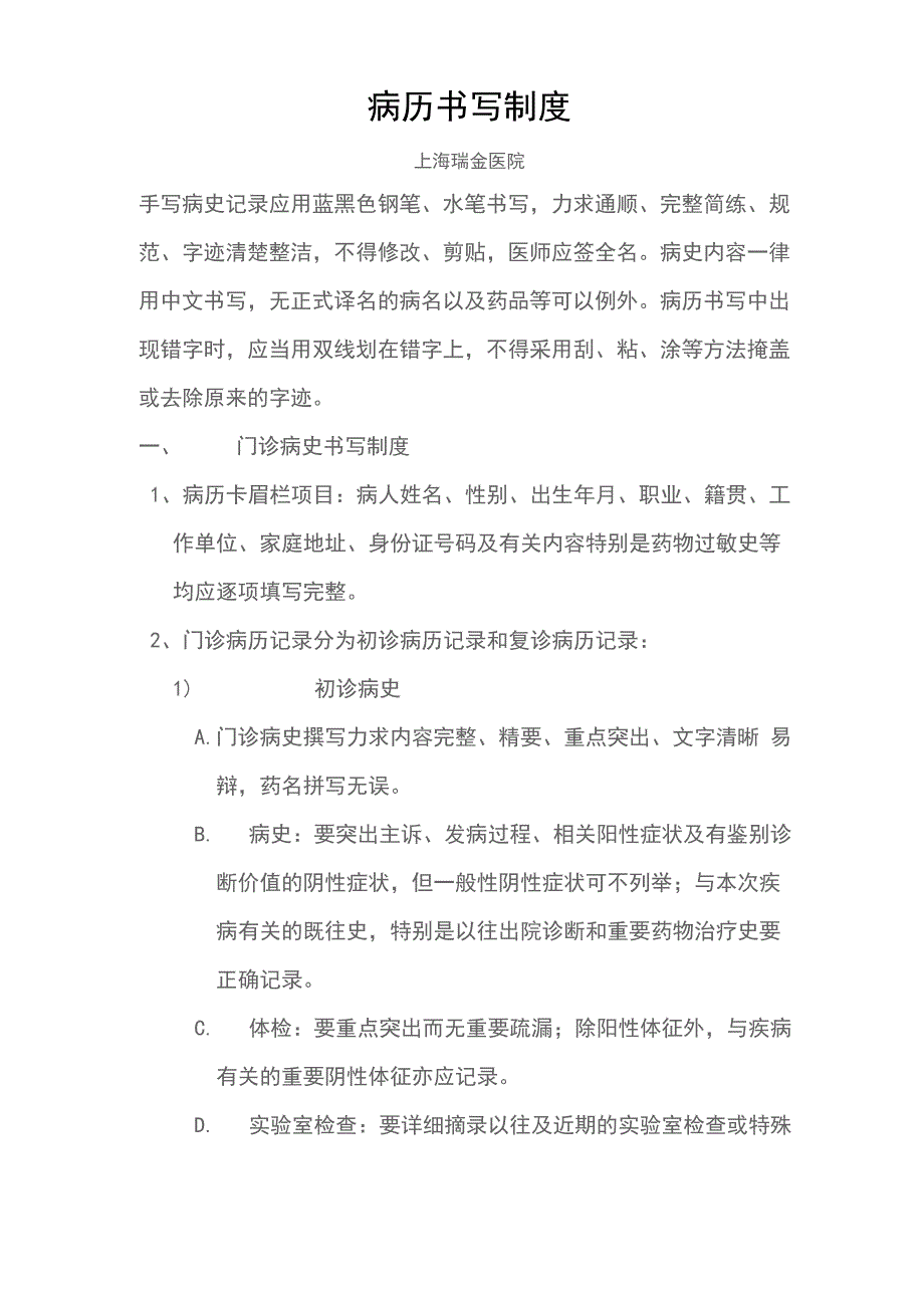 病历书写规章制度_第1页
