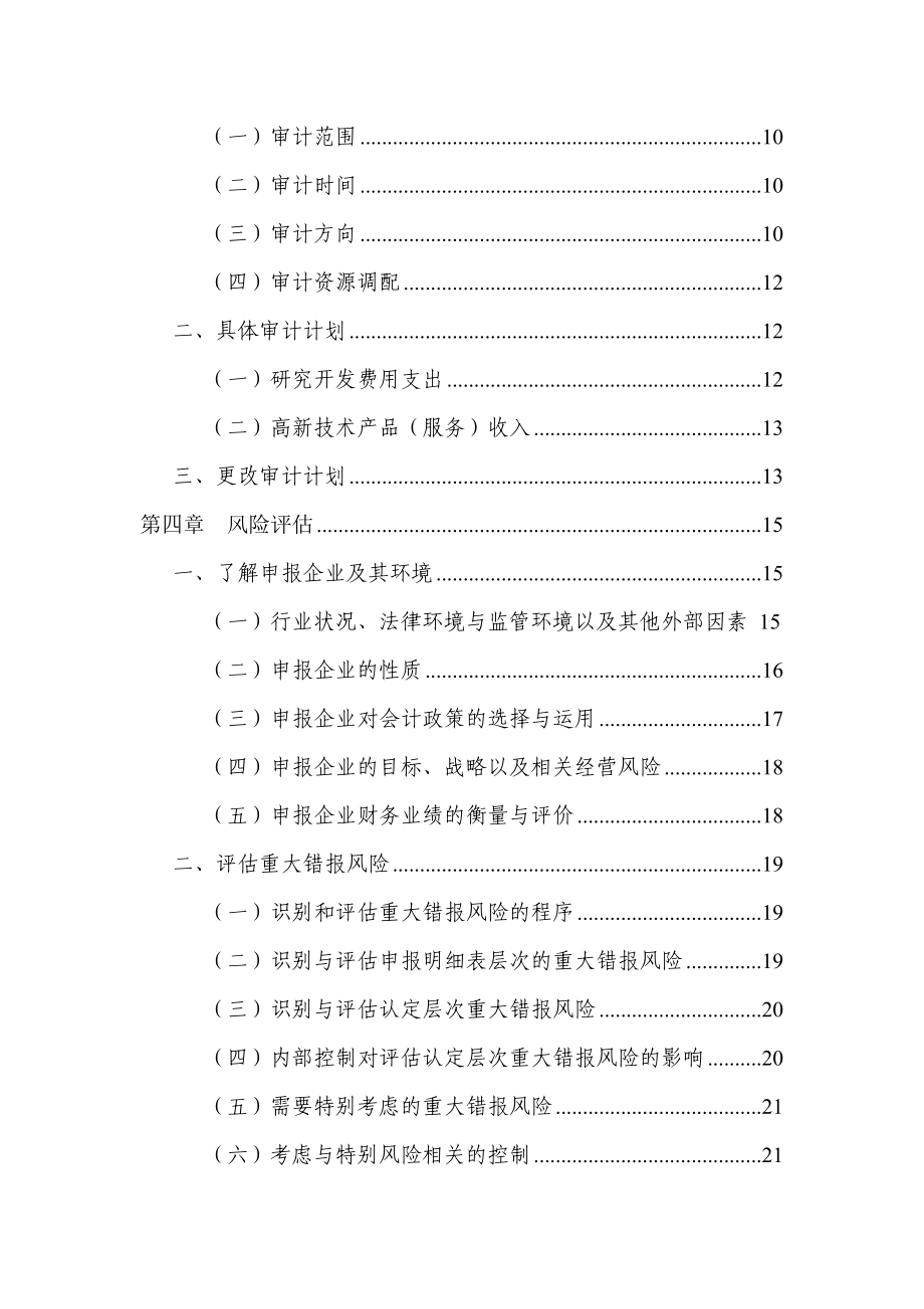 高新技术企业认定专项审计指引(中注协_第3页