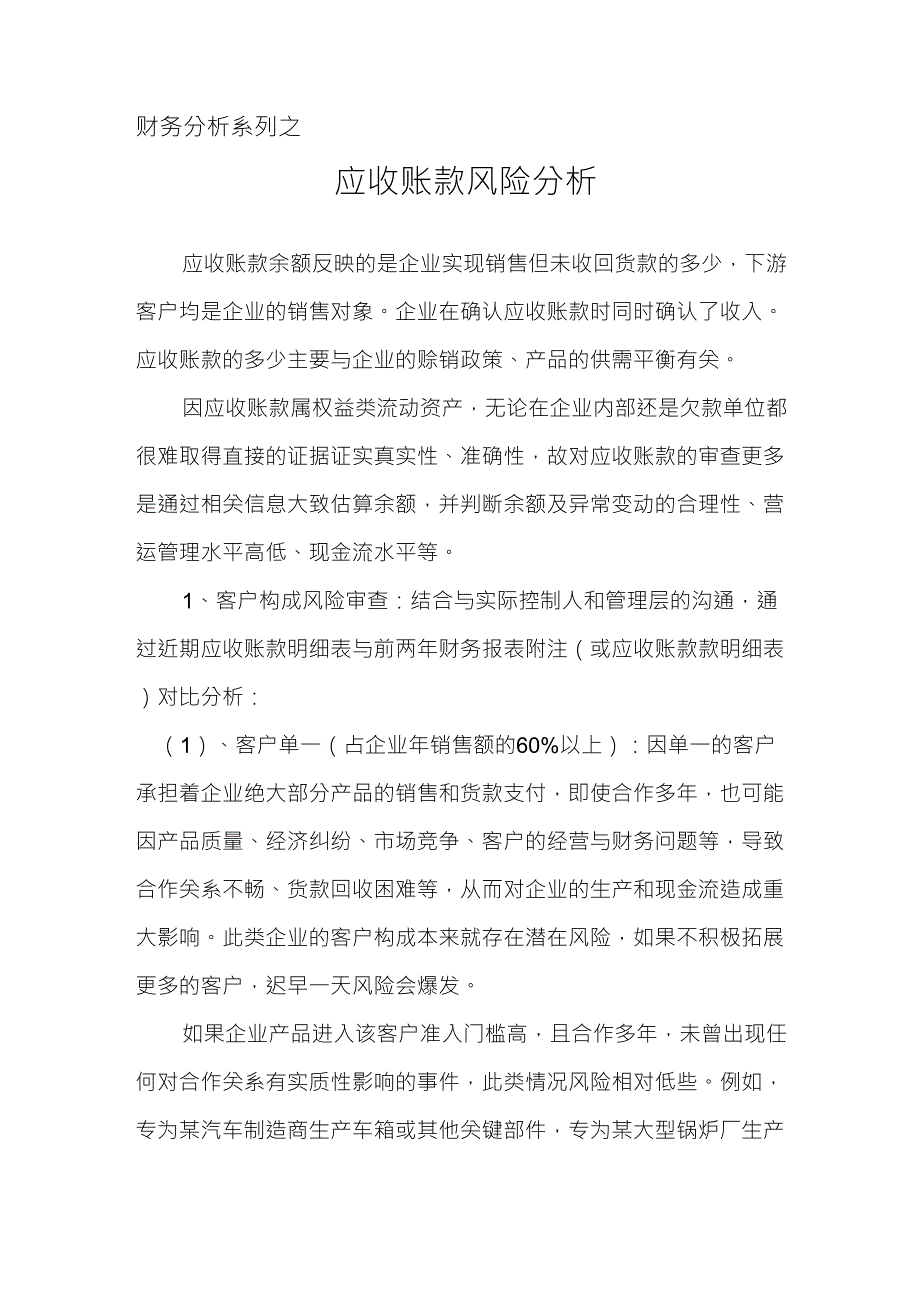 财务分析系列之应收账款_第1页