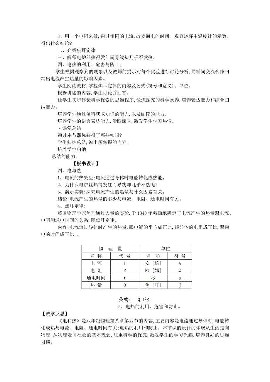 八年级物理上册 第八章电功率 四电与热教案 人教新课标版_第2页