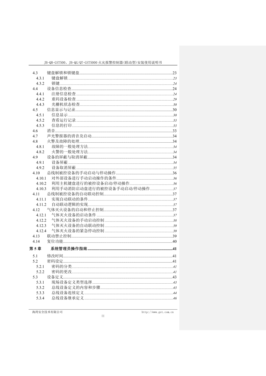 海湾GST5000控制器说明书-(DEMO).doc_第4页