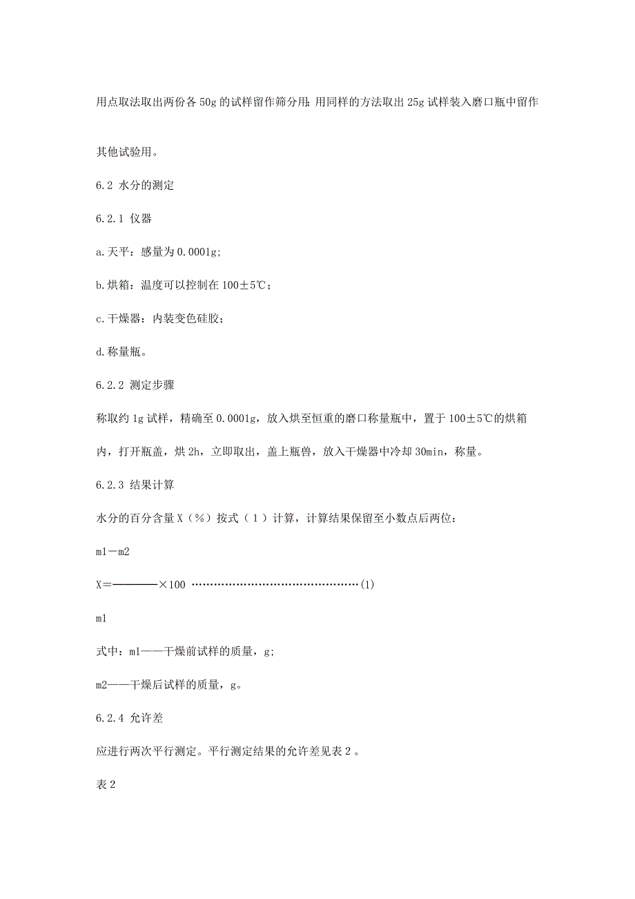 可膨胀石墨国标.docx_第4页