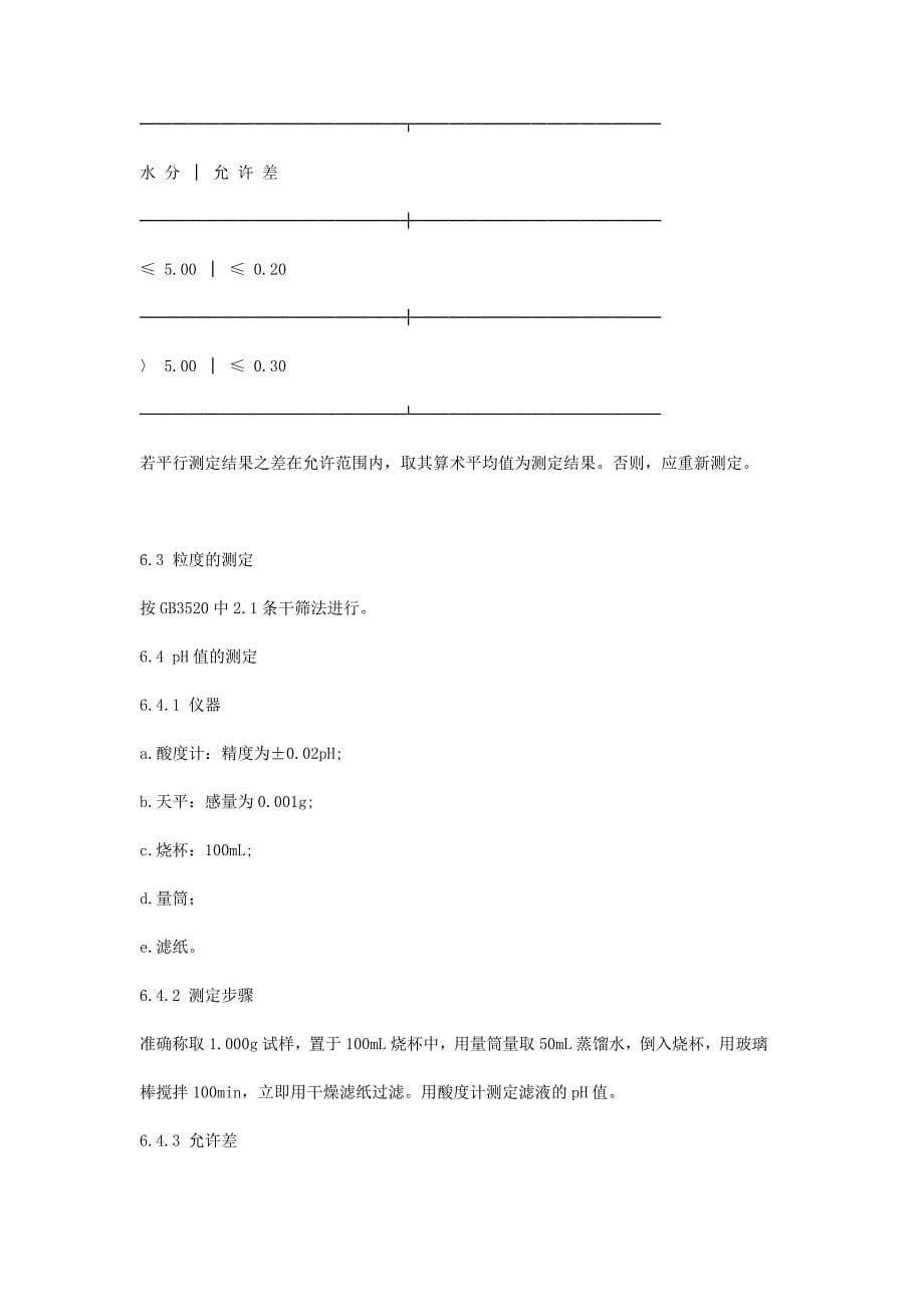 可膨胀石墨国标.docx_第5页