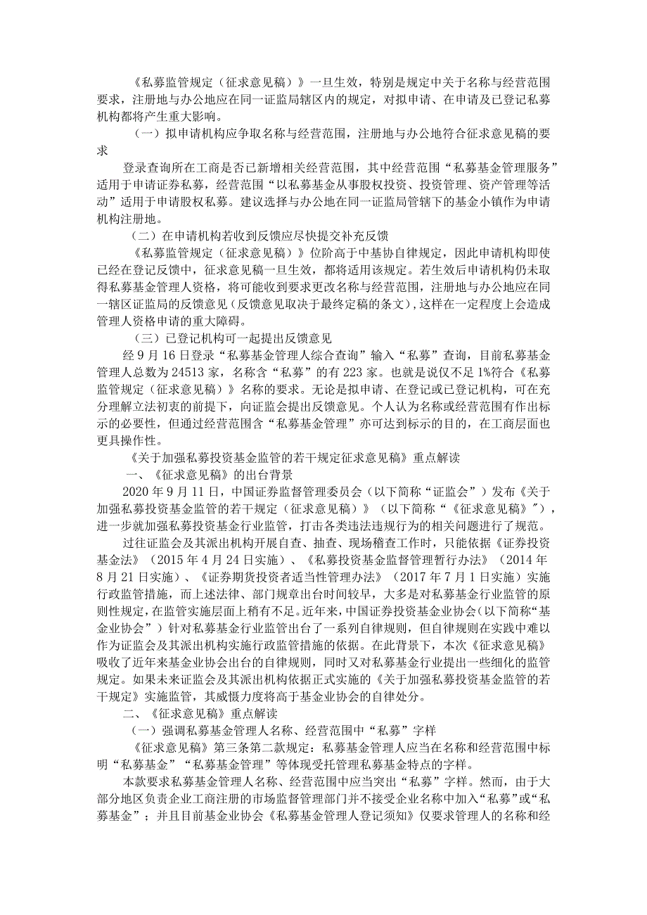 《私募监管规定（征求意见稿）》要点解读（加强私募投资基金监管若干规定重点解读）_第3页