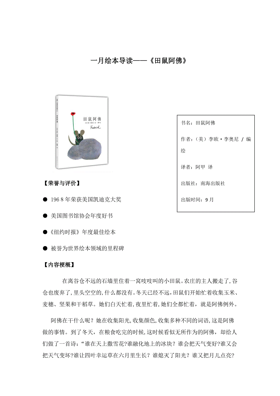 一月绘本导读——《田鼠阿佛》_第1页