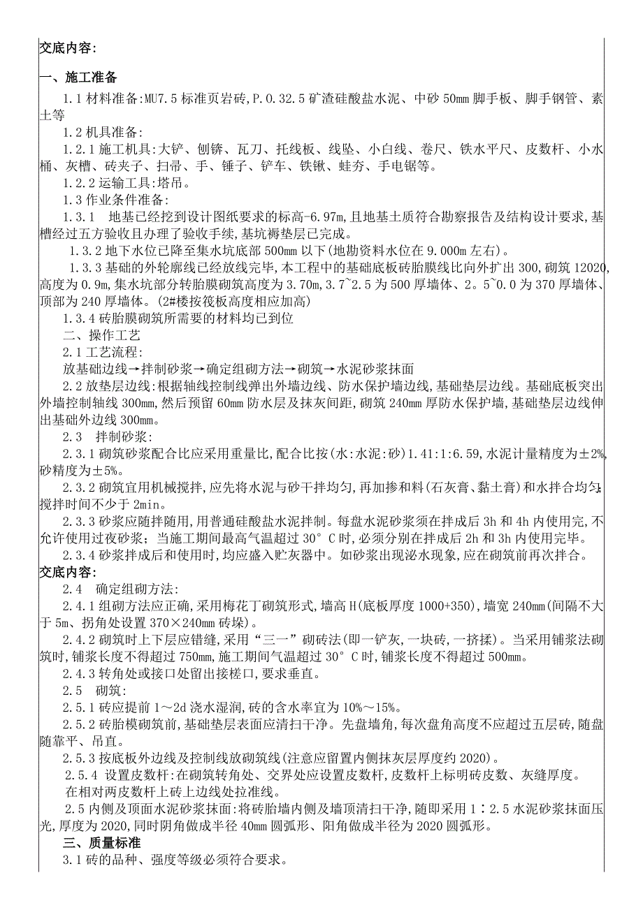 高层住宅楼基础砖胎模施工技术交底_第1页