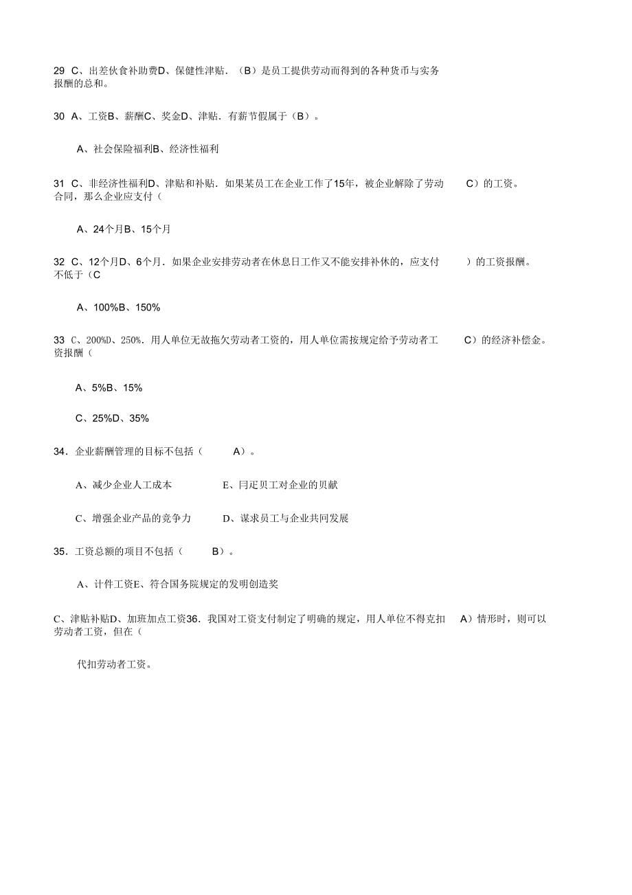 助理人力资源管理师复习资料_第5页