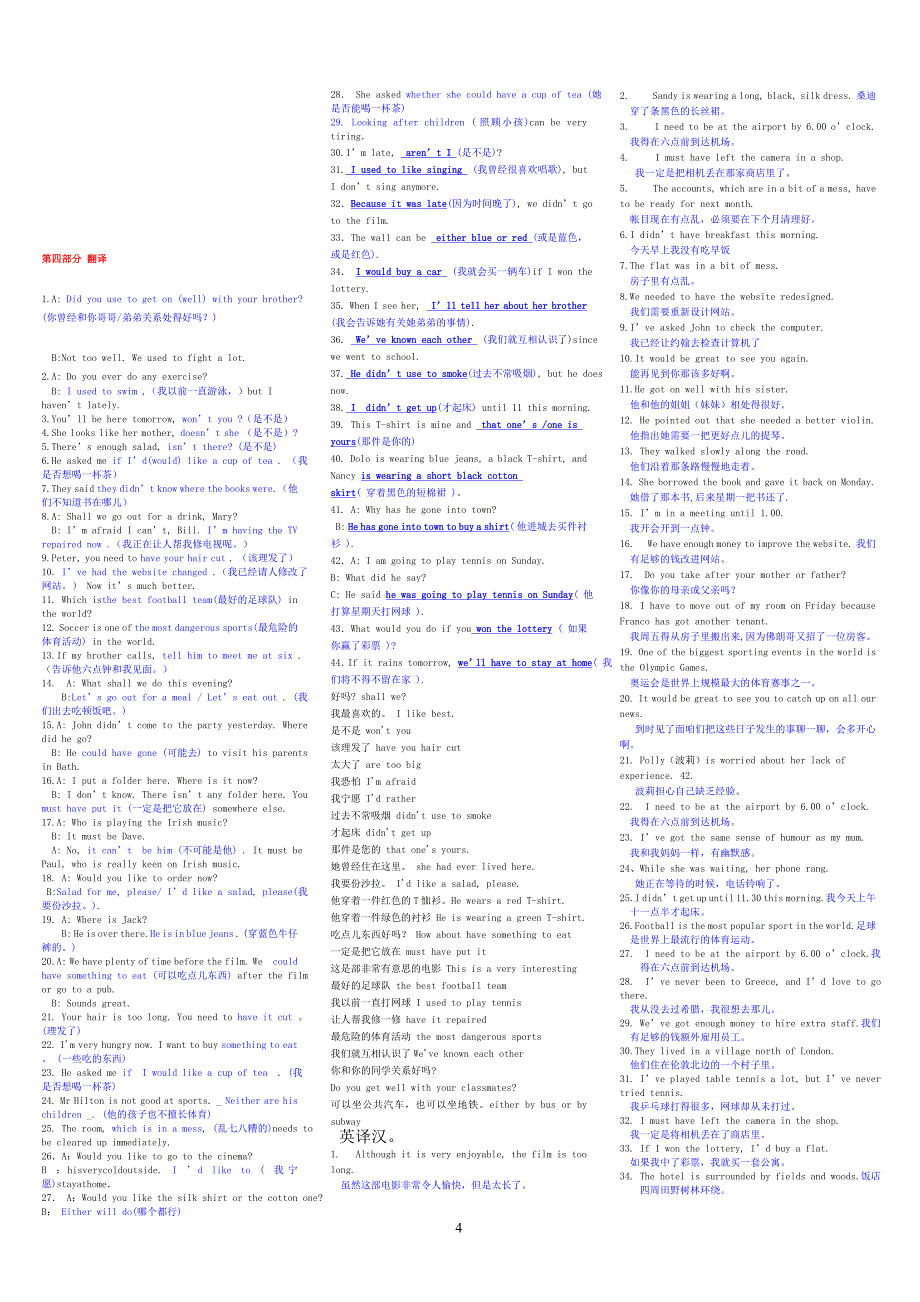 电大开放英语2小抄(完整版)_第4页