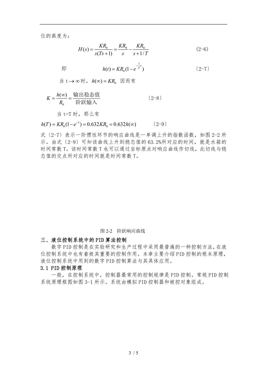 单容水箱液位控制系统的设计说明_第3页