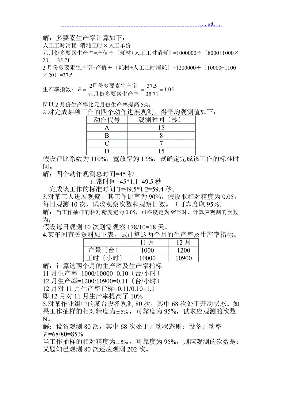 【计算题】工业工程考试复习资料_第3页