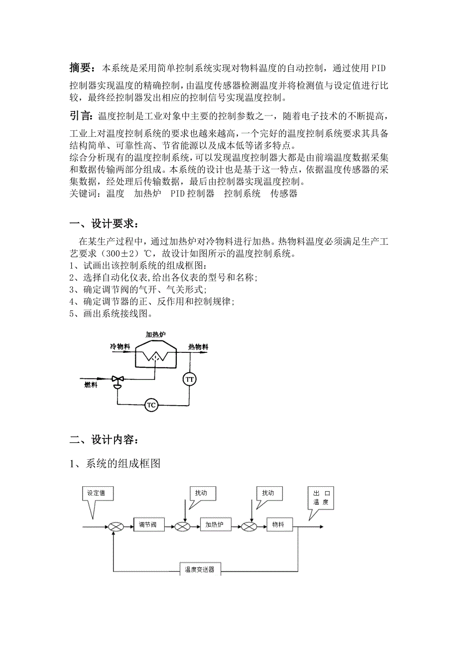 化工仪表及自动化课程设计_第2页