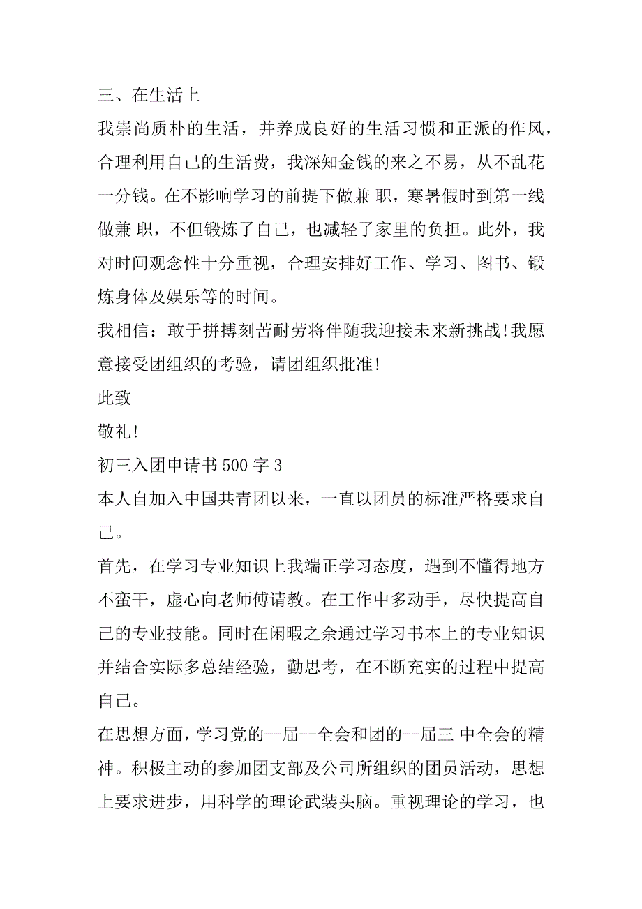 2023年年初三入团申请书500字_第4页