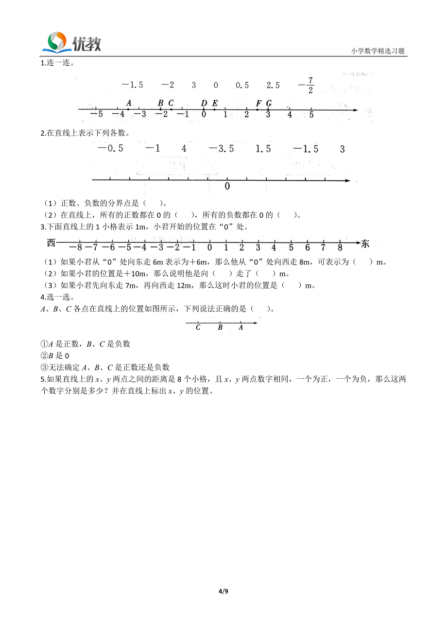 《在直线上表示数》达标检测(3)_第4页