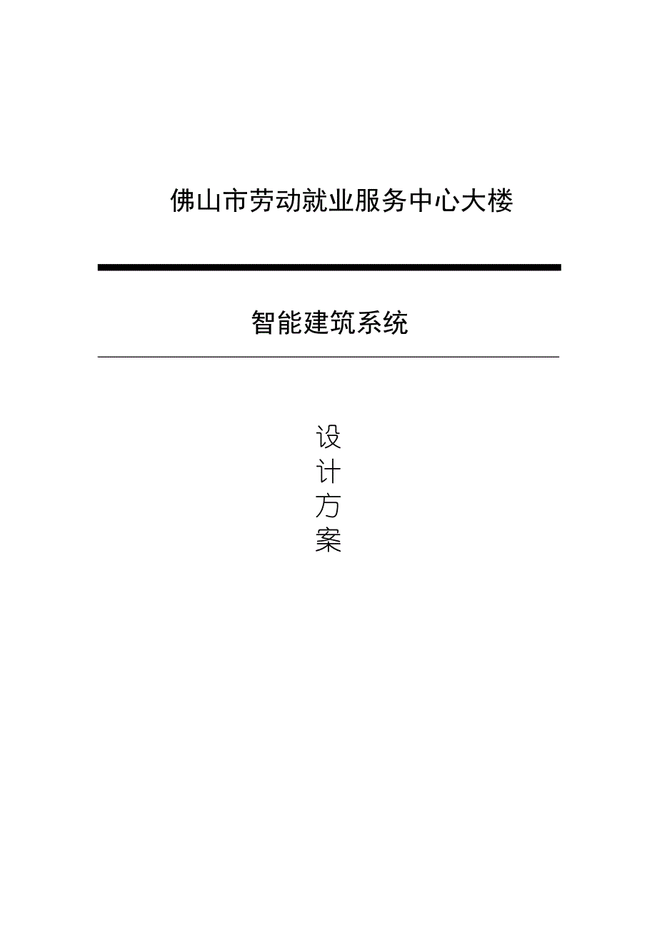 采购项目部分主要内容-第一章_第1页