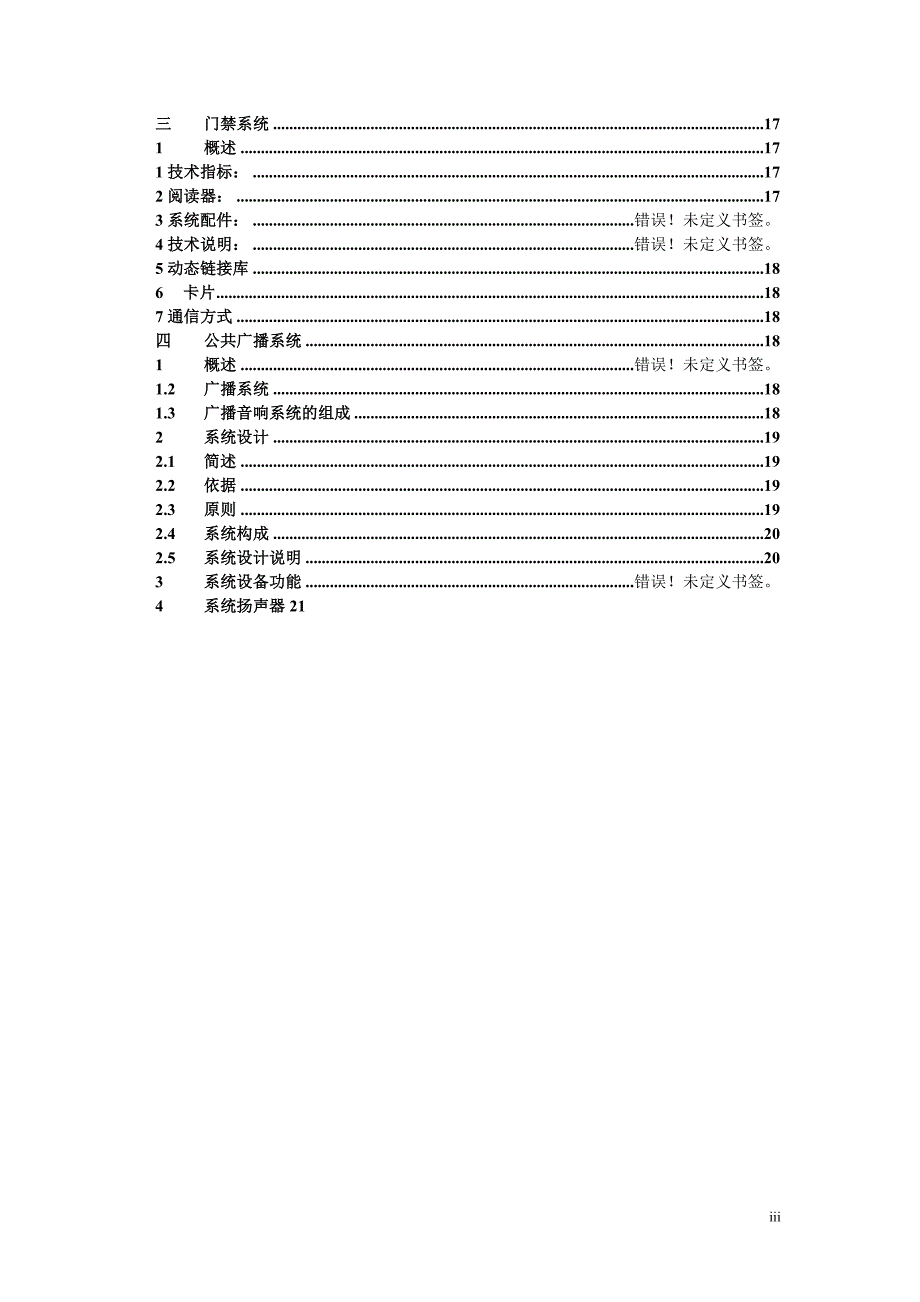 采购项目部分主要内容-第一章_第3页