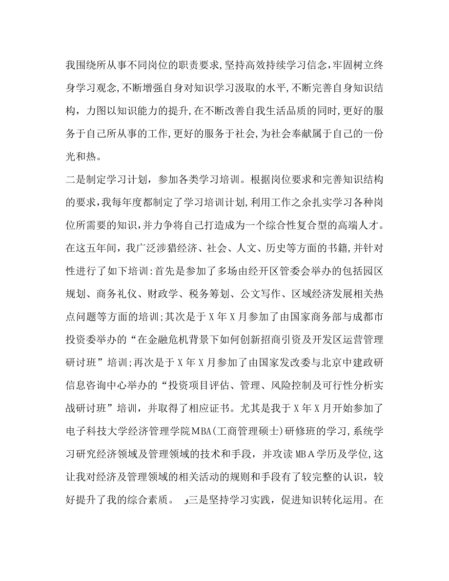 公务员基层工作五年总结_第4页