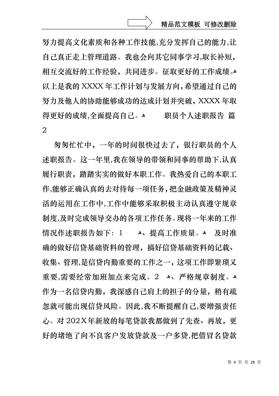 职员个人述职报告合集八篇_第4页