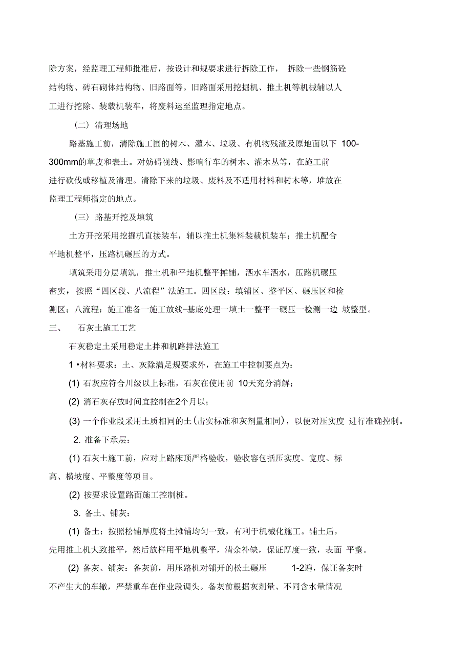 道路工程施工设计方案_第3页