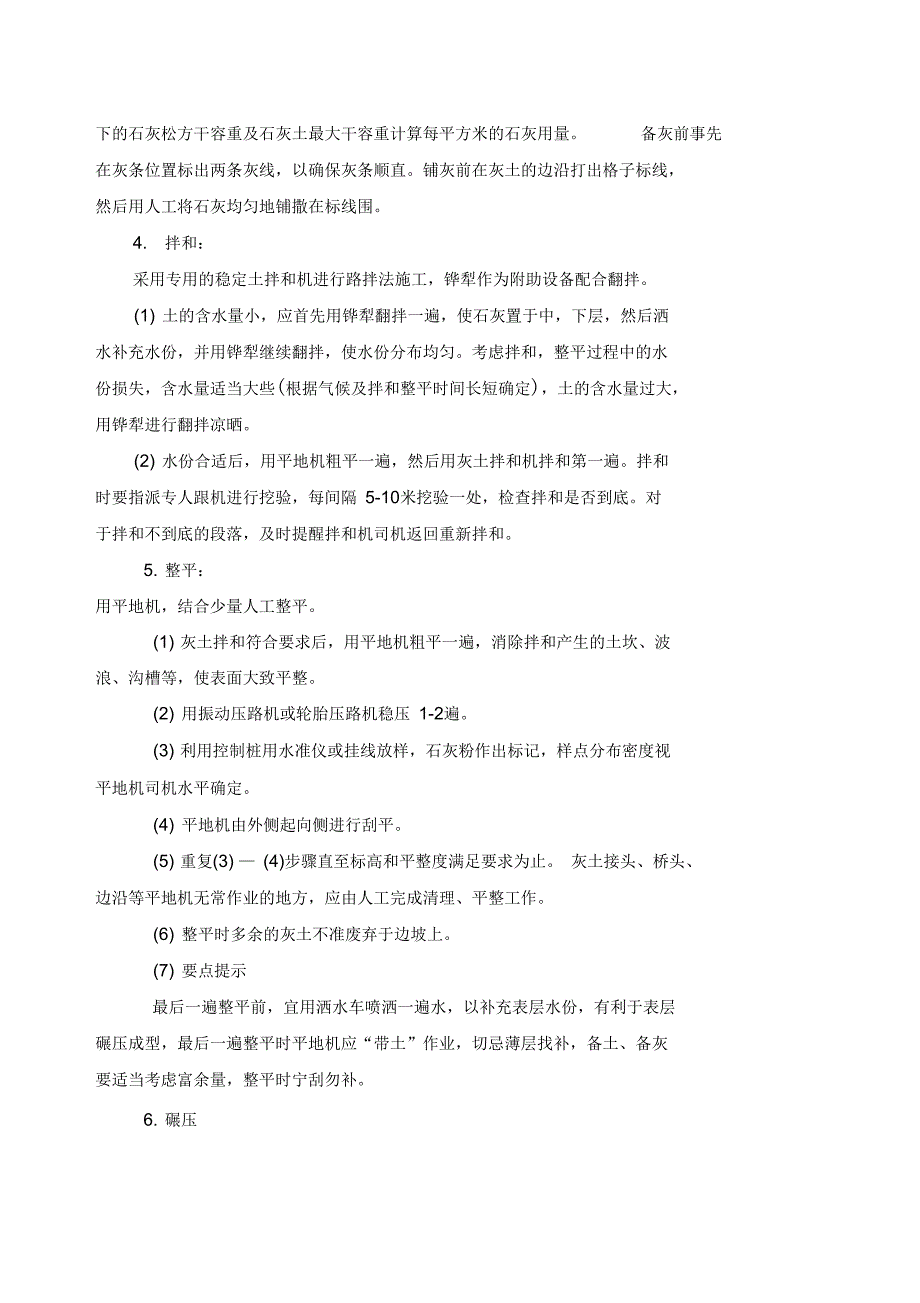 道路工程施工设计方案_第4页