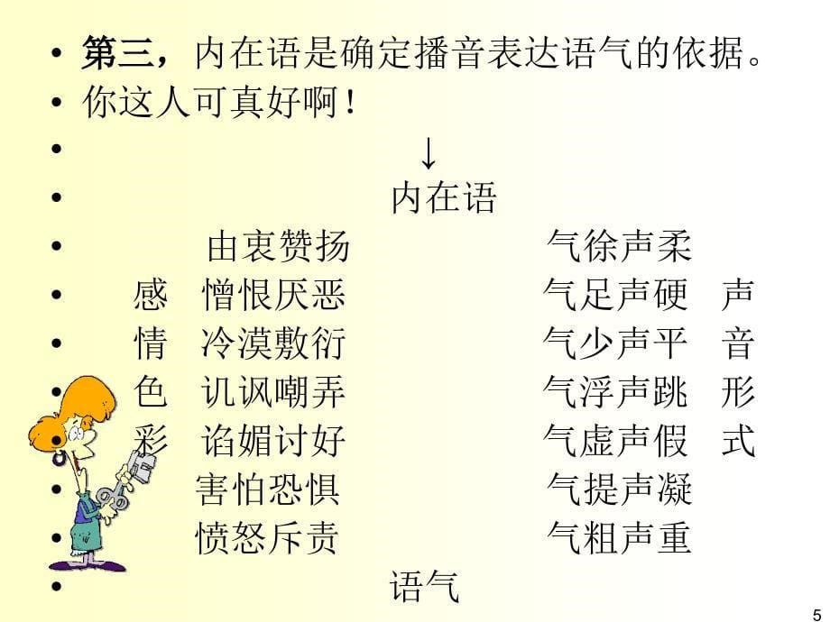 播音主持内部技巧内在语和对象感_第5页