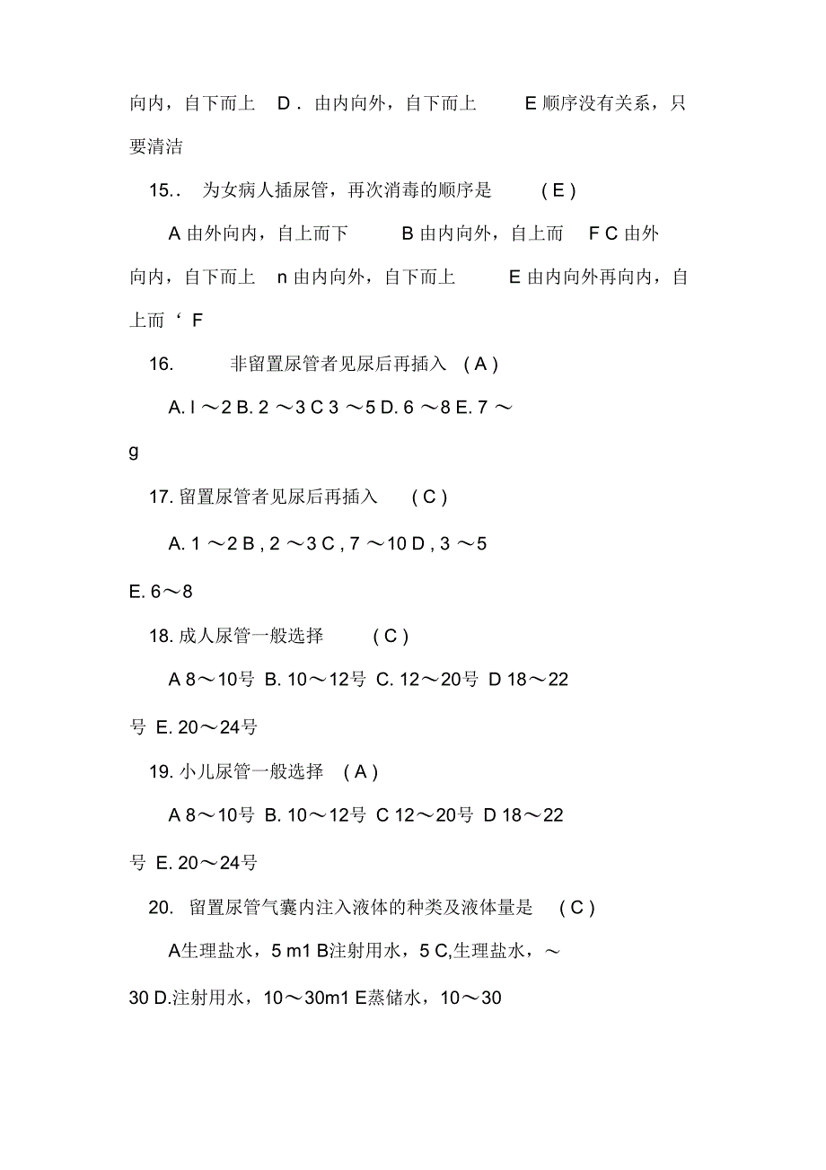 各种的引流管护理理论考核题_第3页