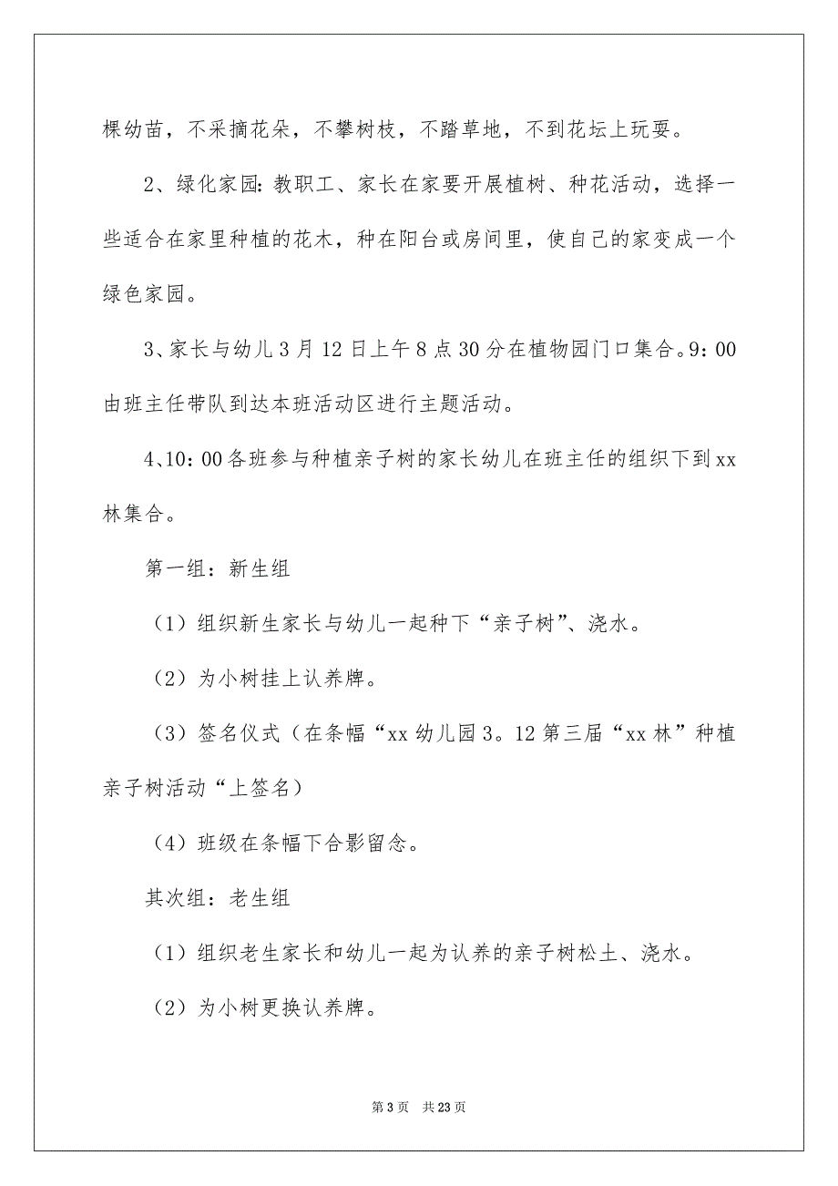 关于植树节的主题活动方案_第3页