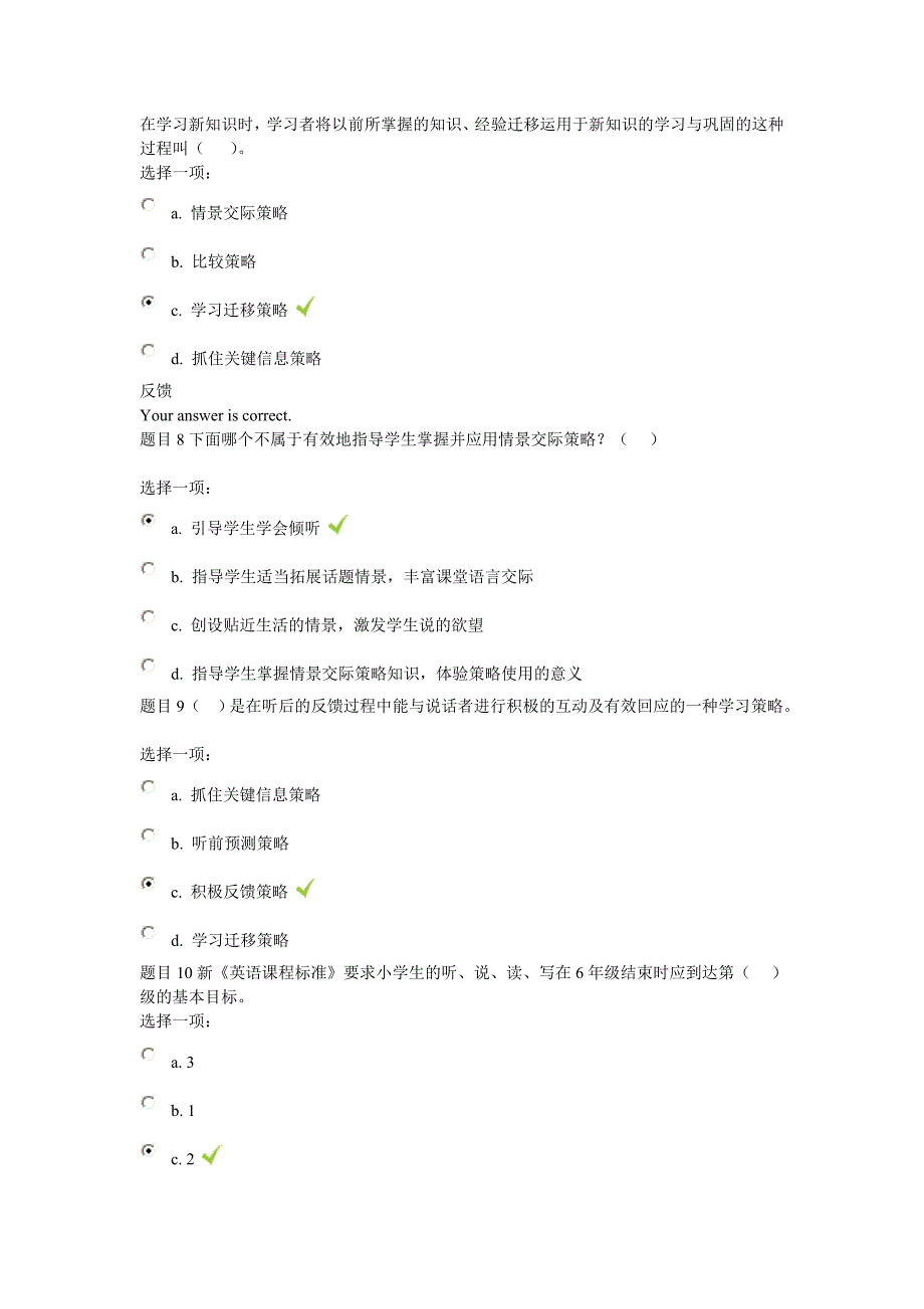 专业模块一谜底[最新].doc_第3页