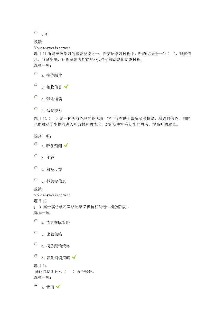 专业模块一谜底[最新].doc_第4页