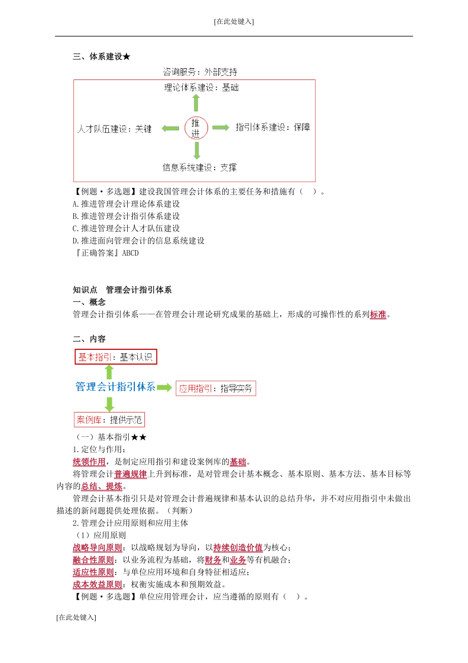 初级会计基础学习讲义管理会计基础_第2页