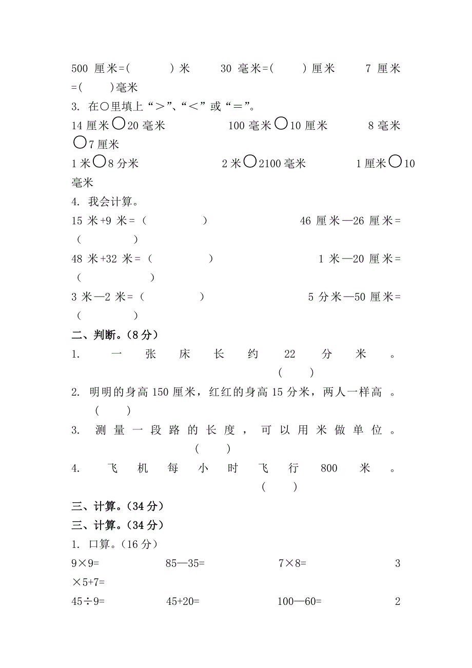 厘米和米的试卷.doc_第2页