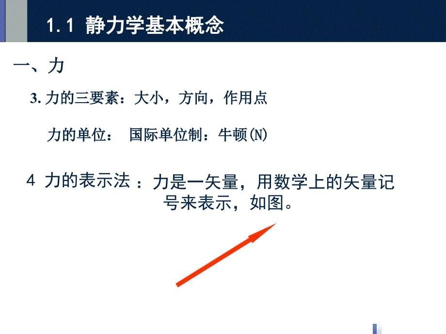 1基本公理与受力分析ppt课件_第5页