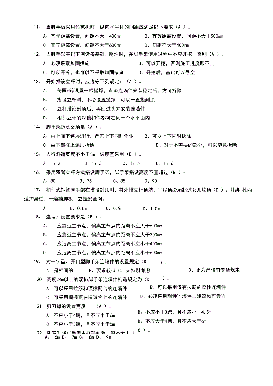 建筑架子工题库_第4页