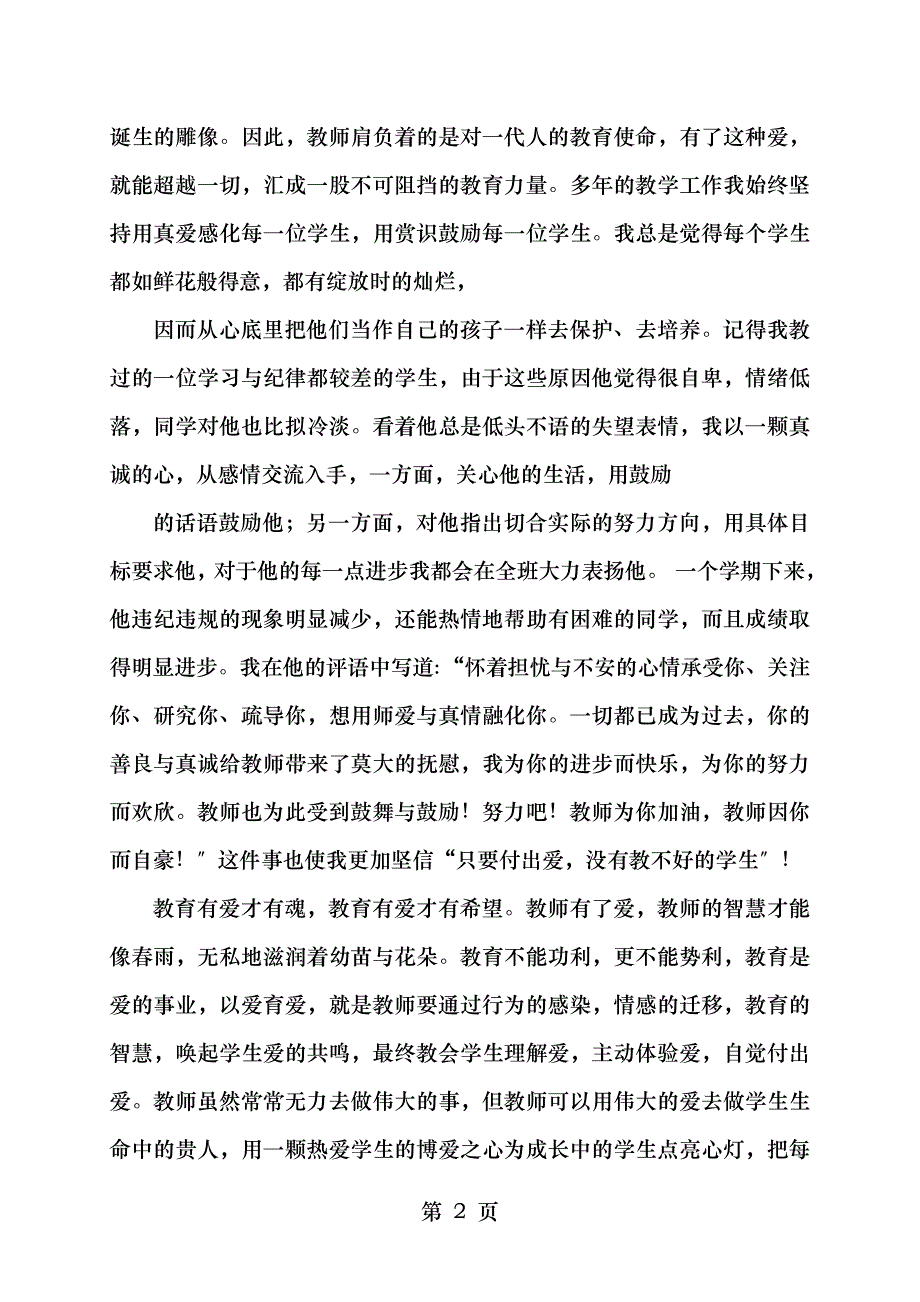 做一名有仁爱之心的教师_第2页