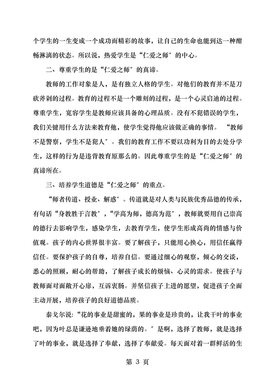 做一名有仁爱之心的教师_第3页