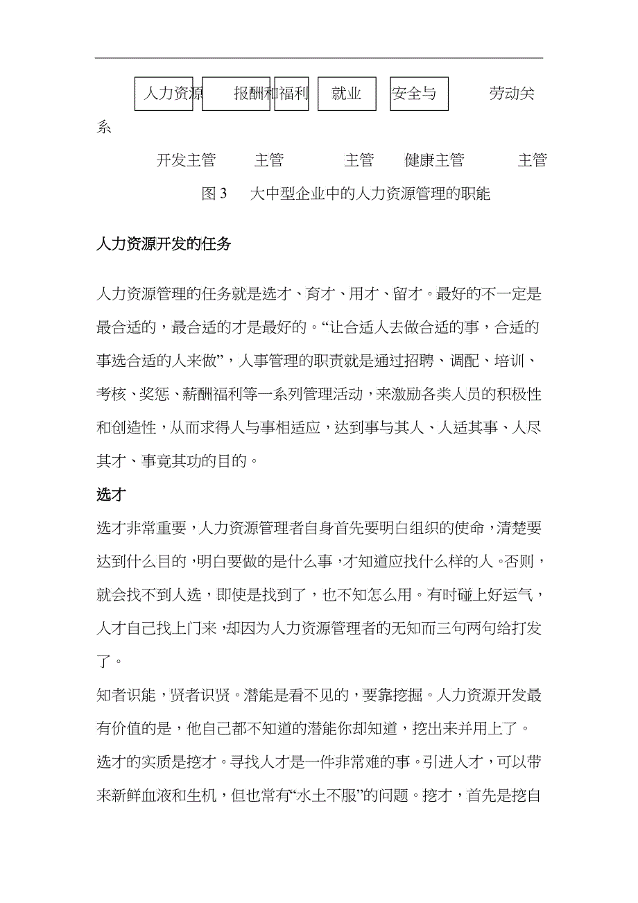 人力资源主管的岗位职责2_第4页