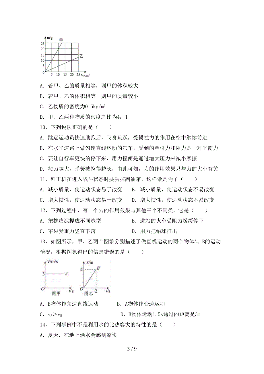 初中九年级物理上册期中考试题(真题).doc_第3页